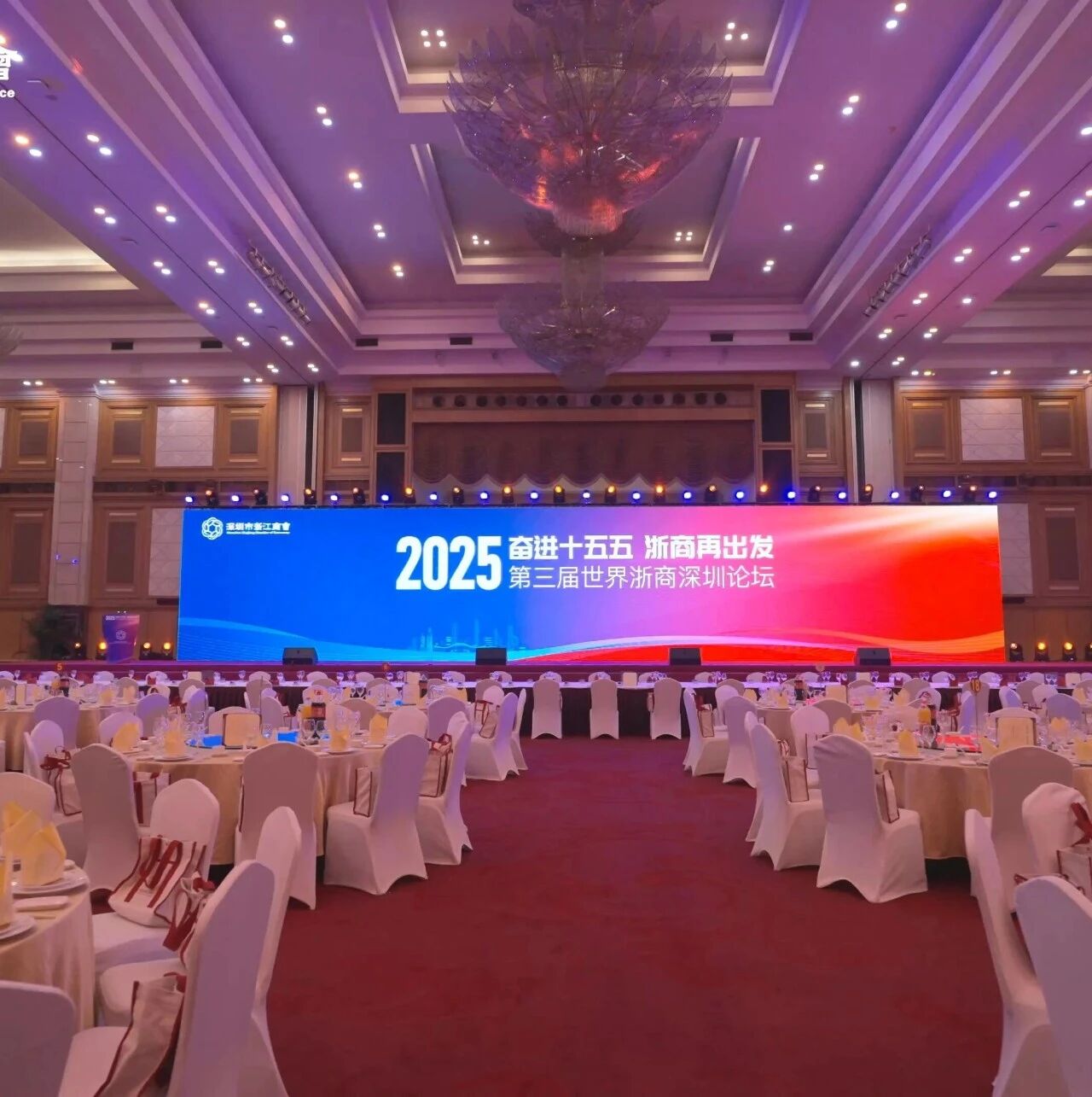 深圳市浙江商会