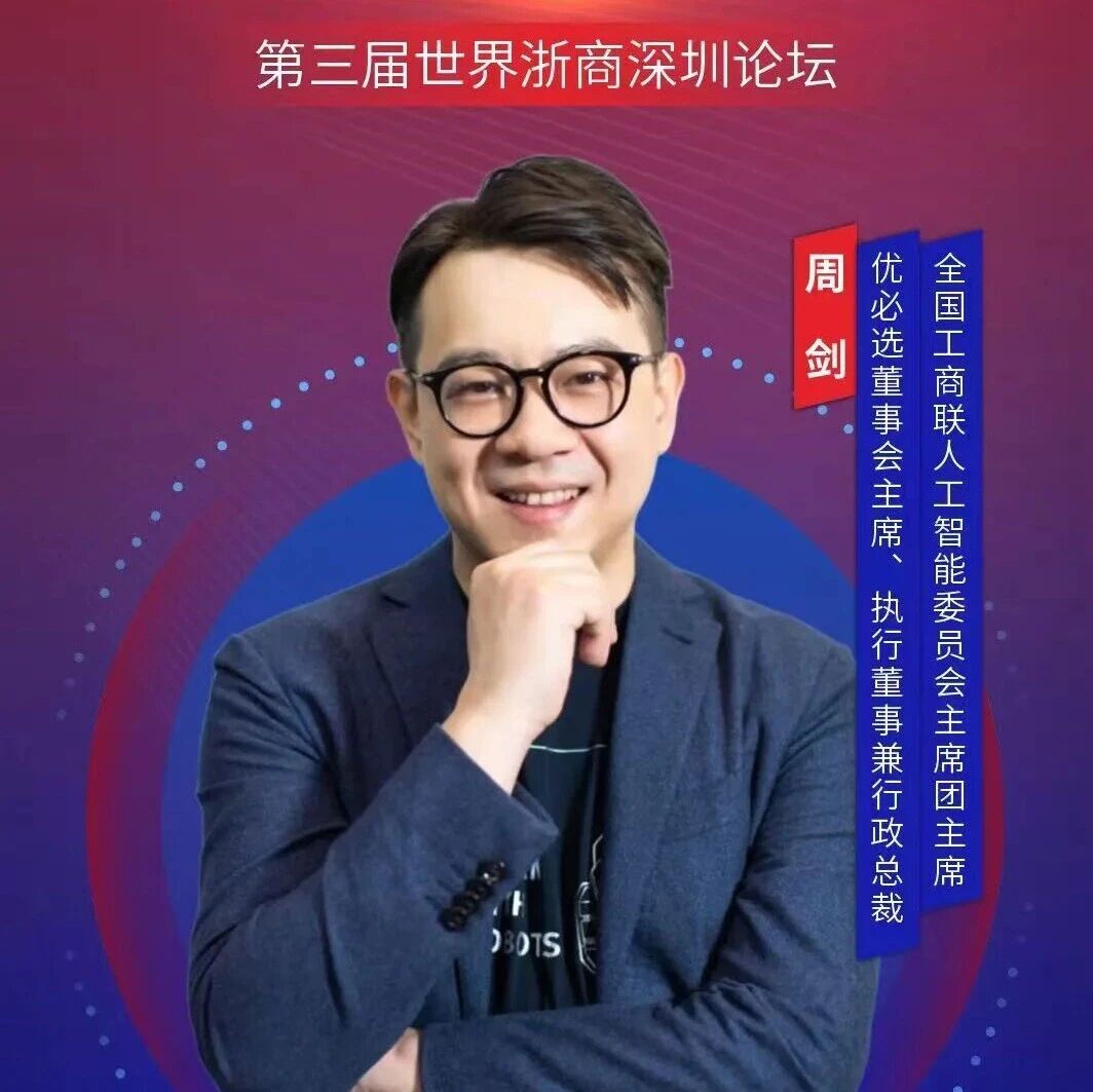 深圳市浙江商会