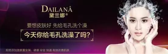 黛兰娜——崛起中的中国化妆品品牌!