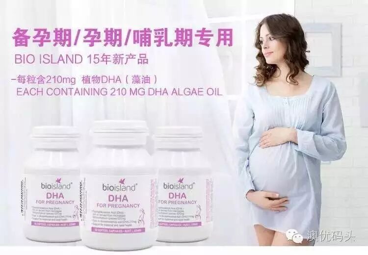 【澳洲孕妇精品】澳洲备孕与孕期保健品推荐!-怀孕期
