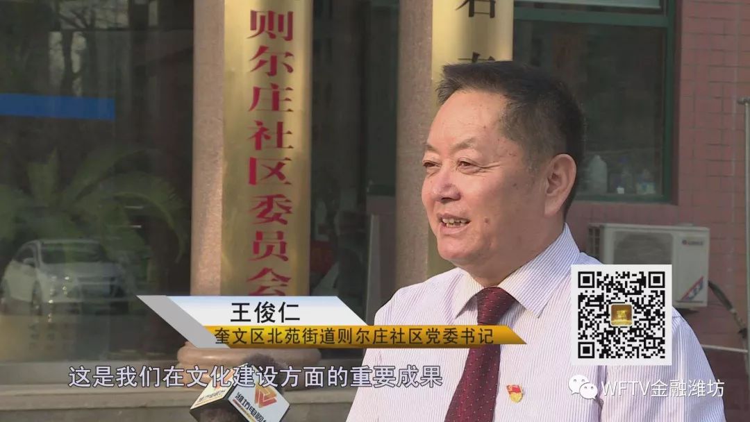 奎文区北苑街道则尔庄社区党委书记 王俊仁