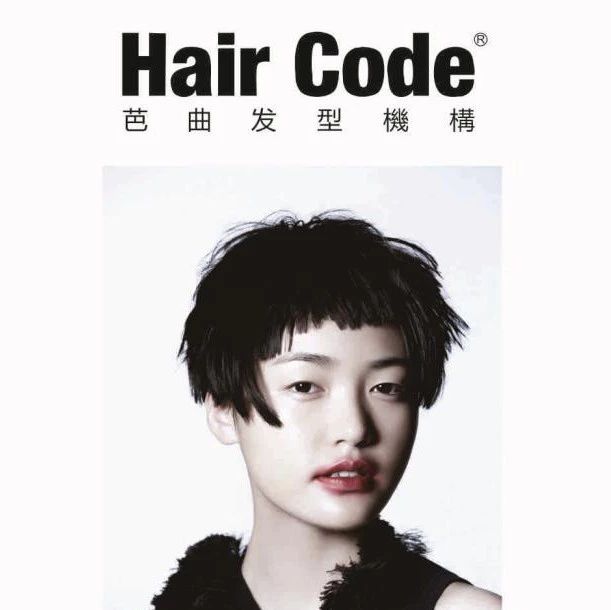 芭曲Hair Code,源自香港高端奢华美发沙龙品牌