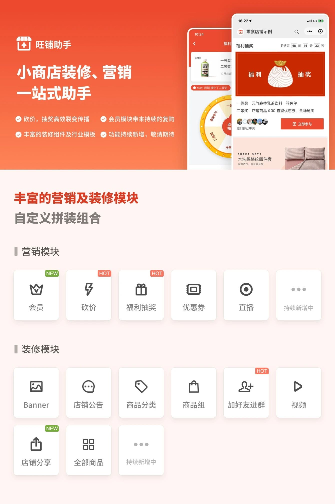 旺铺助手测试版6