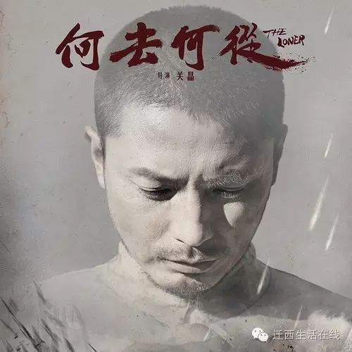 重磅!在迁西取景拍摄的电影《何去何从》将于10月28日正式上映!