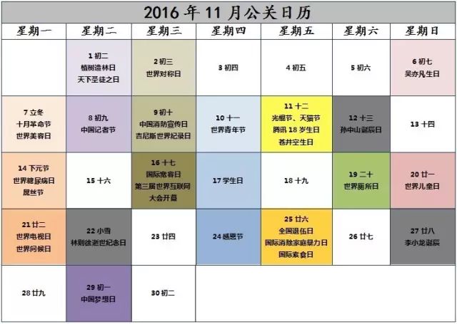 16年11月公关日历 干货收藏 广告也疯狂微信公众号文章