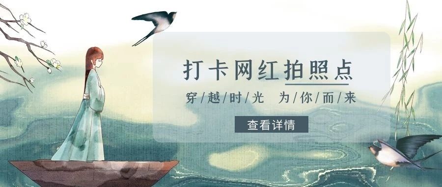 在熙南里邂逅东方美人,许你一场时光旧梦