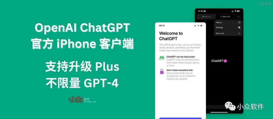 OpenAI ChatGPT 官方 iPhone 客户端发布,支持升级 Plus,不限量 GPT-4 1