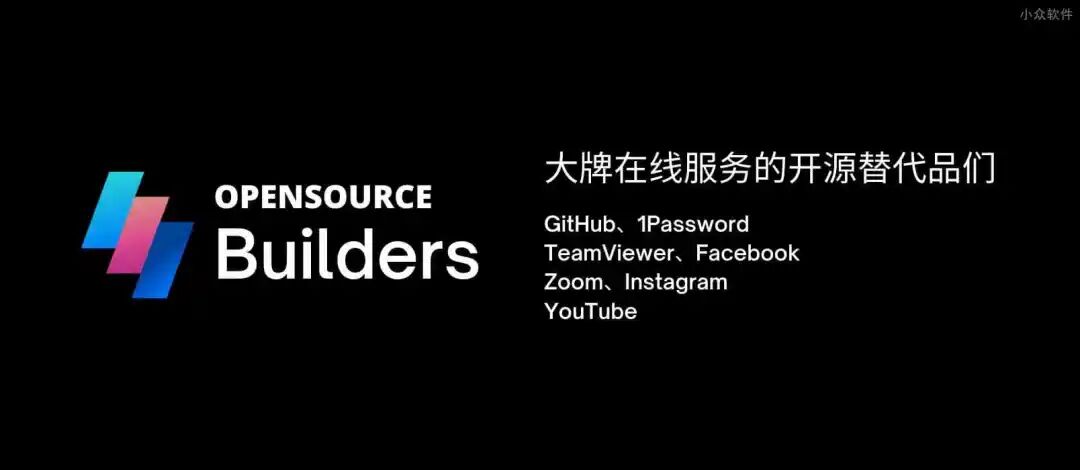 Opensource Builders - GitHub、1Password、TeamViewer、Facebook、Zoom、Instagram 等大牌的开源替代品们 1