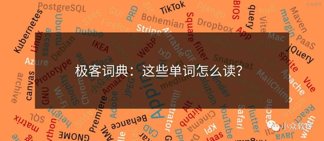 极客词典:这 116 个单词怎么读?超爱读错的 App、Ctrl、Chrome、Linux、Wi-Fi、Python... 1