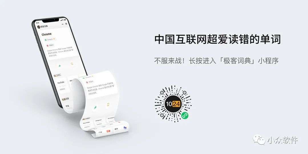 极客词典:这 116 个单词怎么读?超爱读错的 App、Ctrl、Chrome、Linux、Wi-Fi、Python... 2