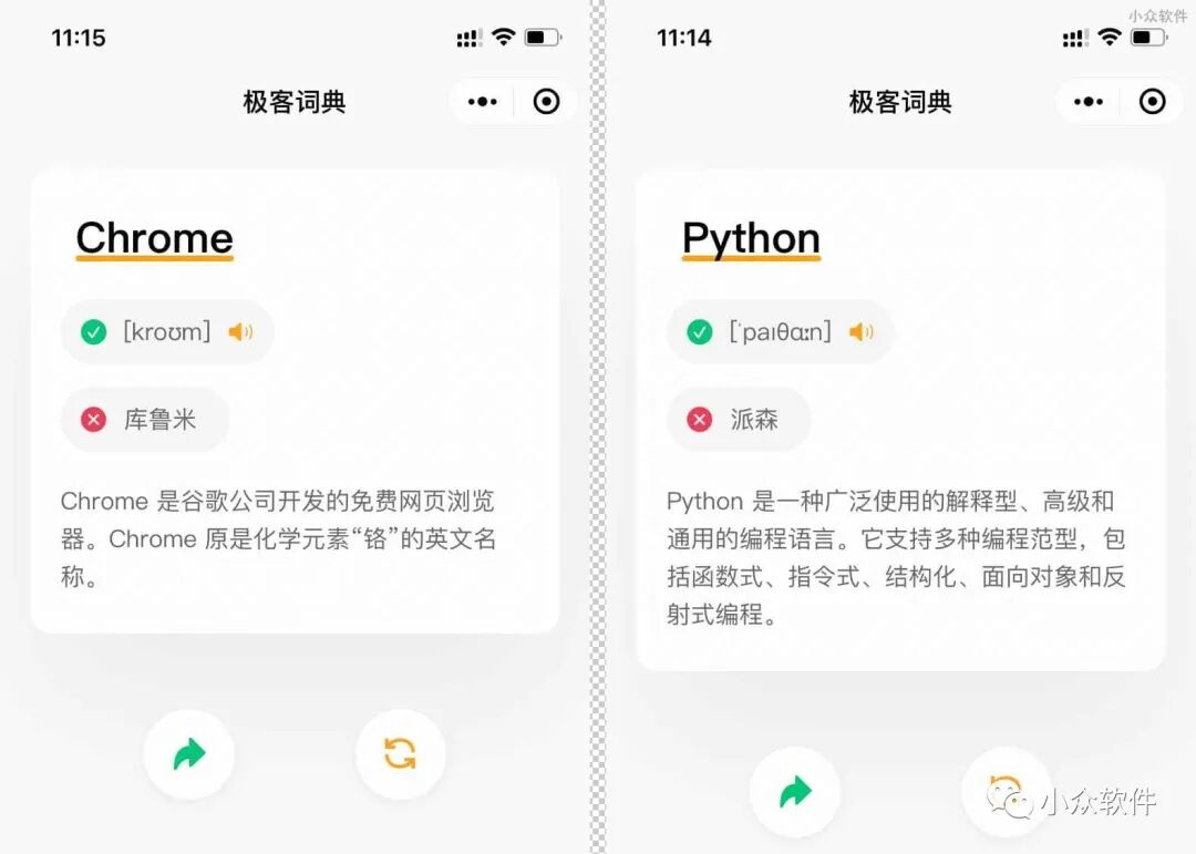 极客词典:这 116 个单词怎么读?超爱读错的 App、Ctrl、Chrome、Linux、Wi-Fi、Python... 3