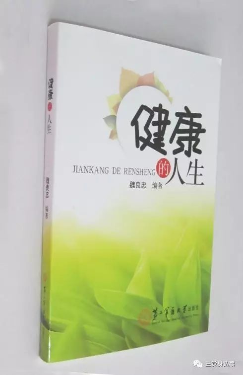 魏良忠先生趁业余时间写了一本16万余字有益人们