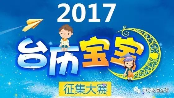 台历宝宝大赛错误名单更正