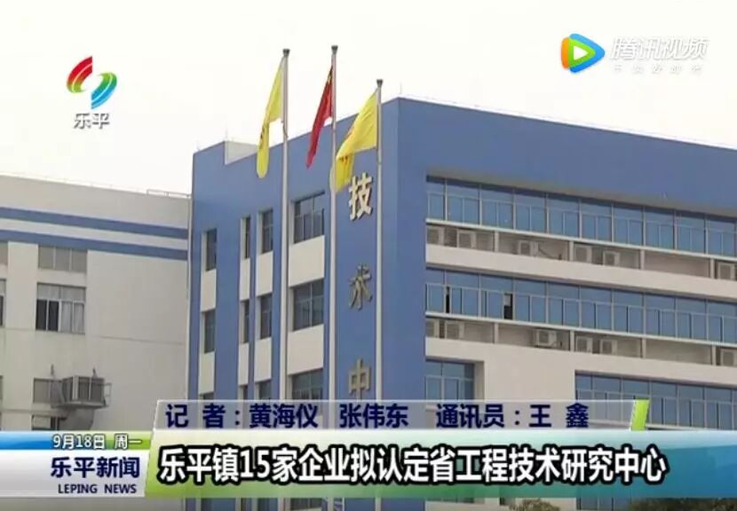 乐平镇15家企业拟认定省工程技术研究中心