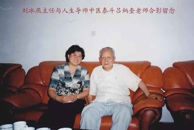 中国中医泰斗,原国家卫生部第一任中医司司长吕炳奎老中医的关门弟子.
