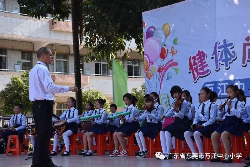 健体尚美,灵动校园——万江中心小学第二届体育艺术节闭幕式