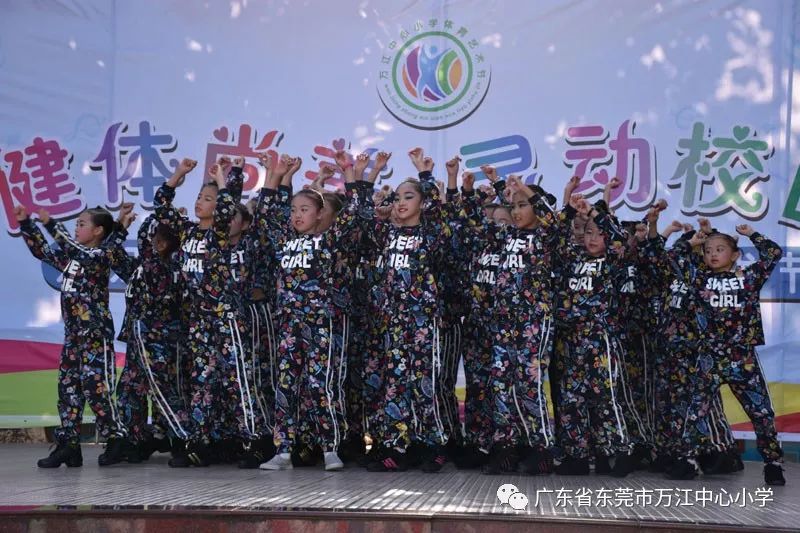 健体尚美,灵动校园——万江中心小学第二届体育艺术节闭幕式