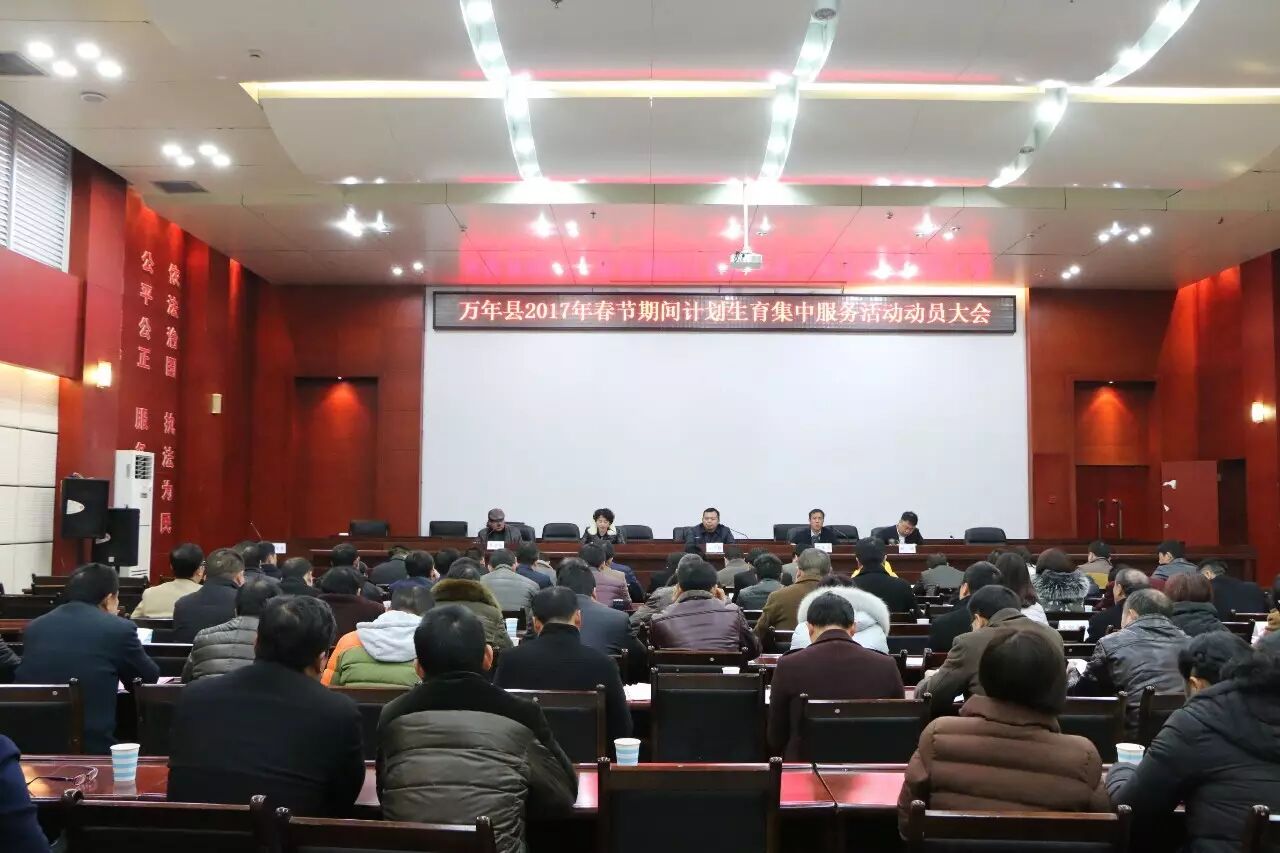 万年县召开春节期间计划生育集中服务活动动员大会-怀孕期