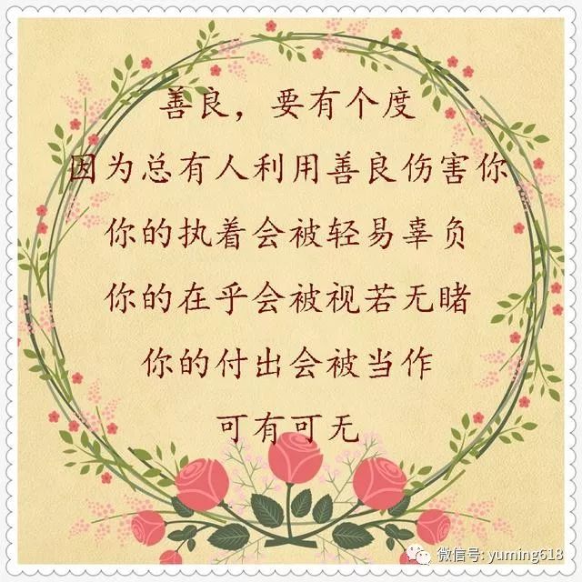 【每日感悟】善良要有度,请把善良留给懂得感恩的人