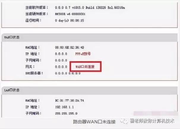 路由器wan口连接不上