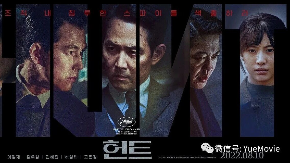 戛纳电影节  狩猎 헌트 (2022)