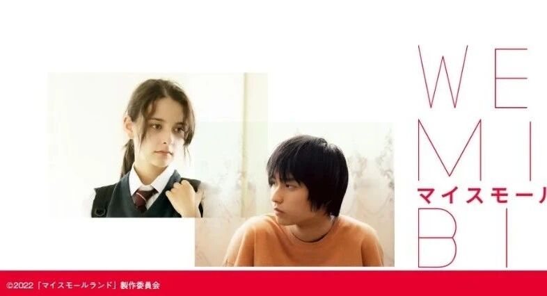 第72届柏林国际电影节 新生代儿童单元 最佳影片(提名) 我的小天地 マイスモールランド (2022)