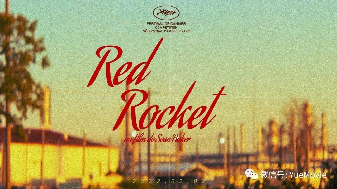 第74届戛纳电影节 主竞赛单元 金棕榈奖(提名)红色火箭 Red Rocket (2021)