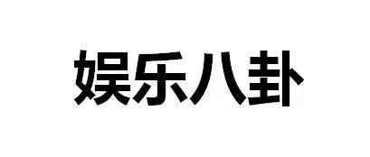 炎亚纶被分手、杨幂新戏被叫停、马思纯、刘亦菲