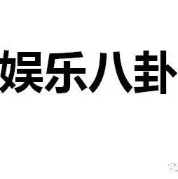 胡一天炒cp、黄毅清禁言、翟天临江铠同、乔振宇