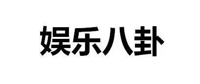 吴昕被追求、张雪迎洗白、宋威龙许凯、胡彦斌