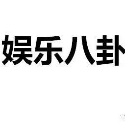 王俊凯真实性格、唐嫣江疏影、娜扎热巴、陈思成佟丽娅