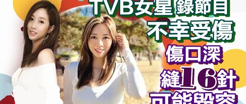 方力申被曝意外弄伤28岁TVB女星!对方缝16针担心毁容,监控视频曝光