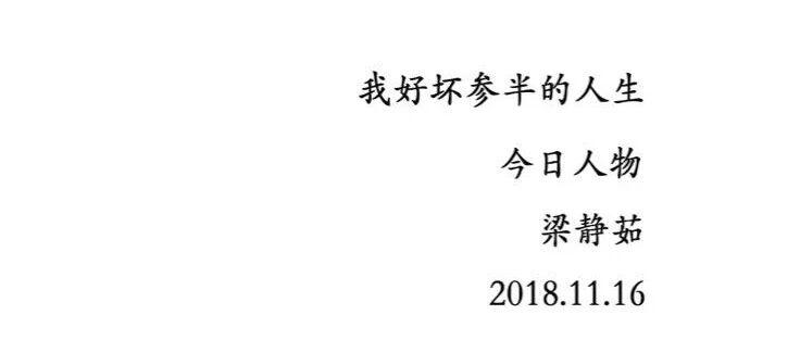 梁静茹:我那好坏参半的人生