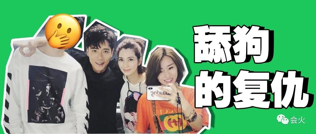 张丹峰VS洪欣:好一出舔狗复仇记!
