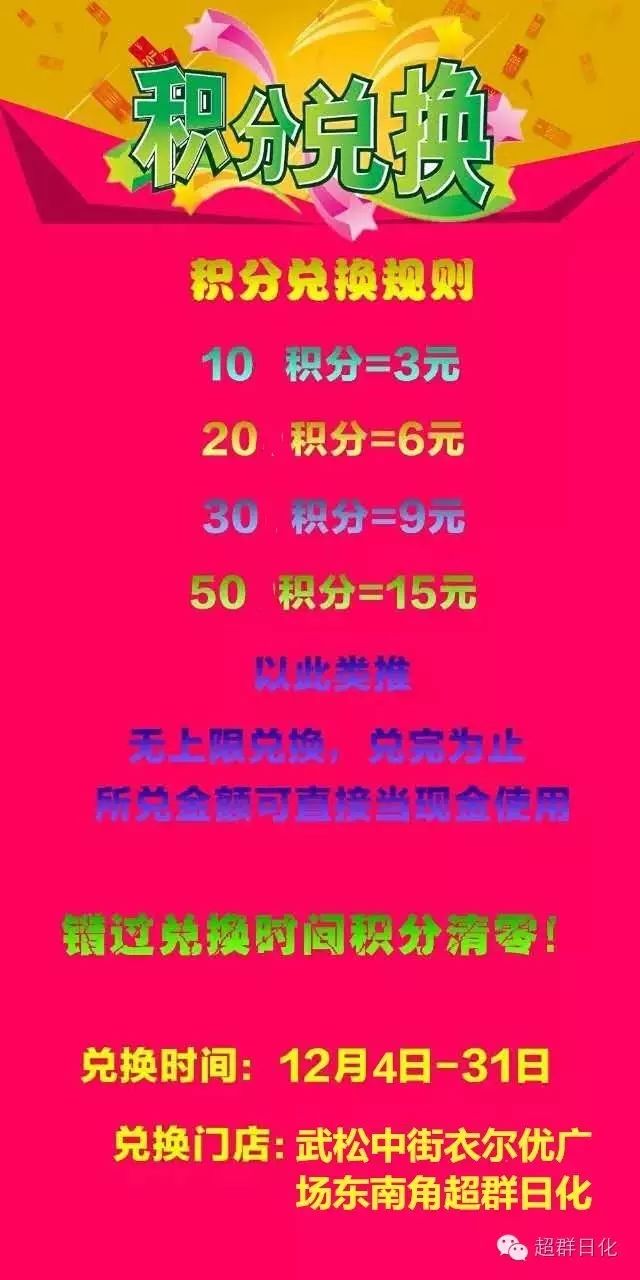 10积分兑换区