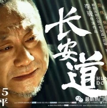 范伟、焦俊艳《长安道》预告来袭,网友期待!