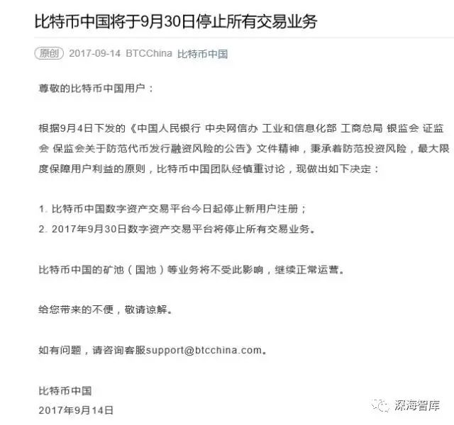 比特币中国交易软件_中国境内禁止比特币交易么_比特币银行禁止交易