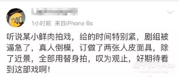 小鲜肉被点名网曝小鲜肉用倒模人皮做替身，宋佳调侃演技比真人还好！2