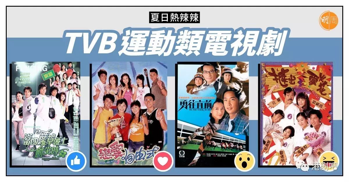 【夏日热辣辣】 TVB运动类电视剧 睇完当做咗