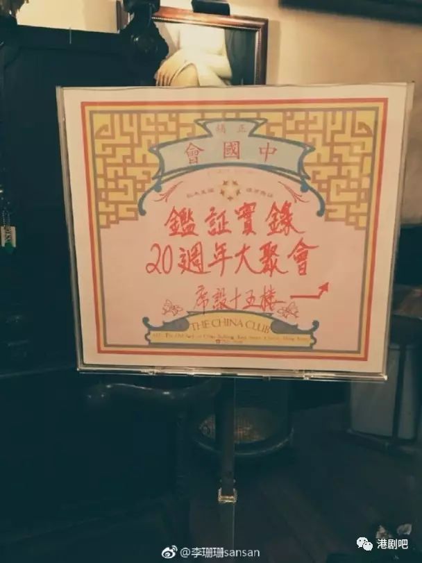 【系回忆啊!】《监证实录》20周年 陈慧珊、林保怡与一众演员难得聚会