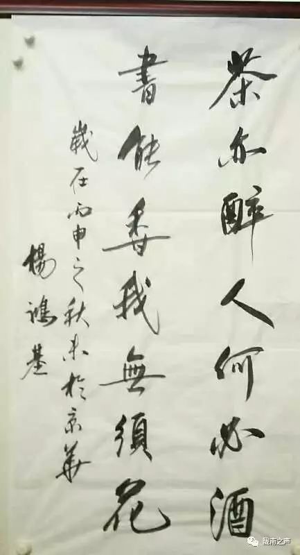 《汉字春秋》演唱者杨洪基老师书法作品