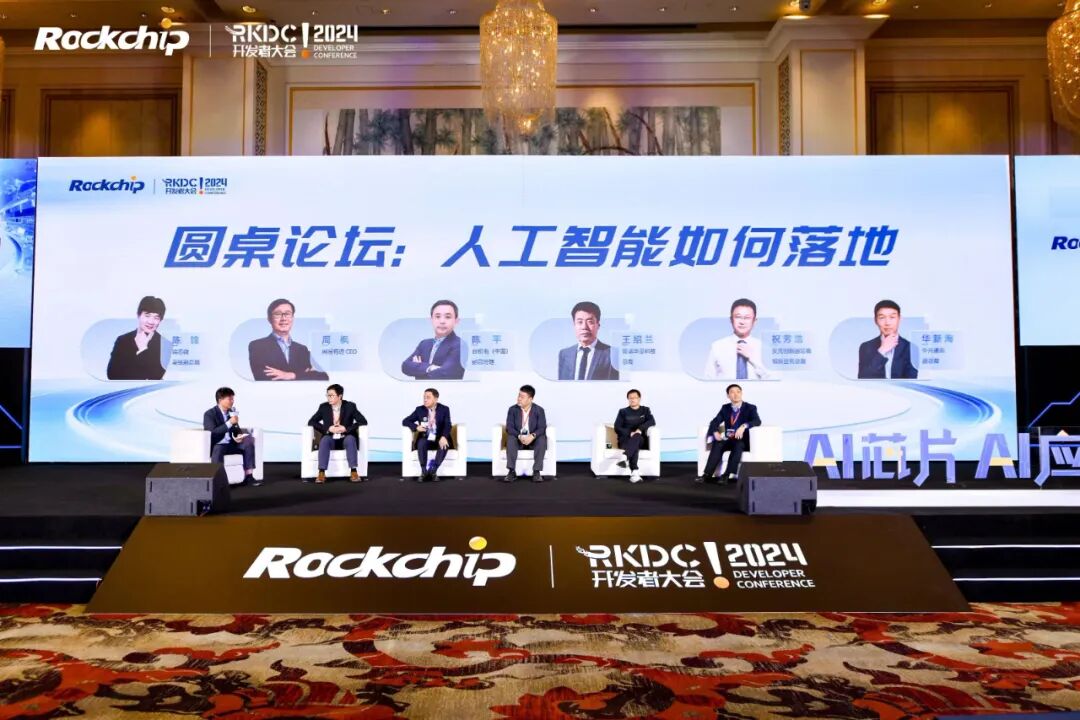 瑞芯微第八届开发者大会 携手共创AIoT百行百业 - 脉脉