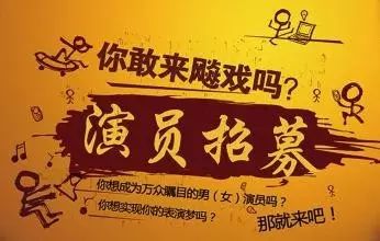 13部新剧演员招募组讯:《绝密者》《陆战之王》《淑心计》第一季《人怕出名猪怕壮》《姥姥的饺子馆》《我的兄弟是我爸》《高校奇兵》