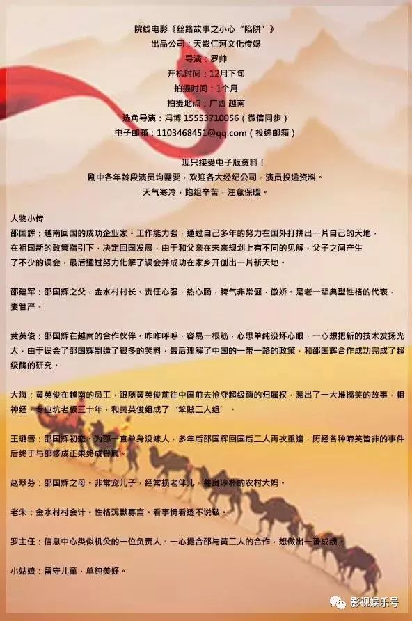 16部招募演员| 剧组通告|影视娱乐号|12.8|演员今日通告
