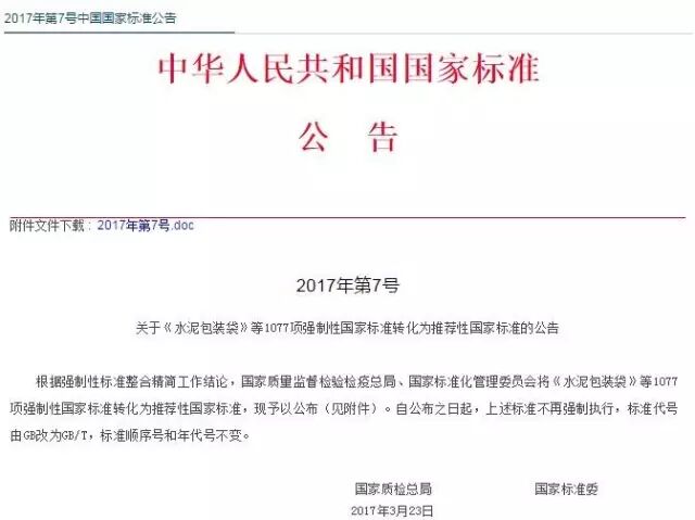 GB改为GB/T，这些变化你得知道！