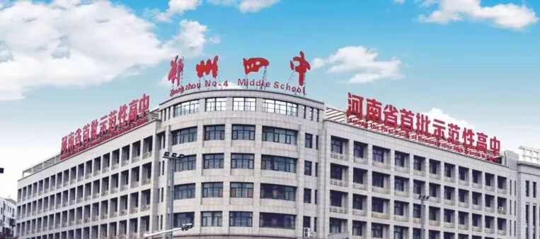 郑州四中