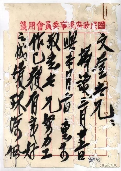 戴笠的书法手迹 【转载自书画在线】 - 鲁迪 - 鲁迪的博客 戴笠的书法手迹 【转载自书画在线】 - 鲁迪 - 鲁迪的博客