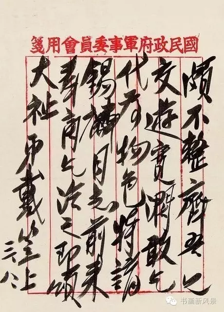 戴笠的书法手迹 【转载自书画在线】 - 鲁迪 - 鲁迪的博客 戴笠的书法手迹 【转载自书画在线】 - 鲁迪 - 鲁迪的博客