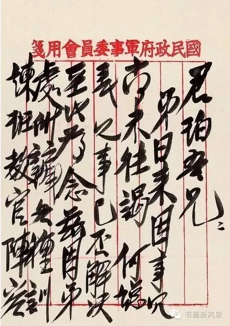 戴笠的书法手迹 【转载自书画在线】 - 鲁迪 - 鲁迪的博客 戴笠的书法手迹 【转载自书画在线】 - 鲁迪 - 鲁迪的博客