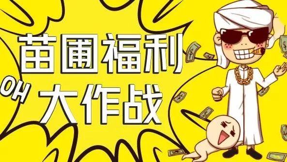 苗圃福利 |我这里有场电影想和你看一下!